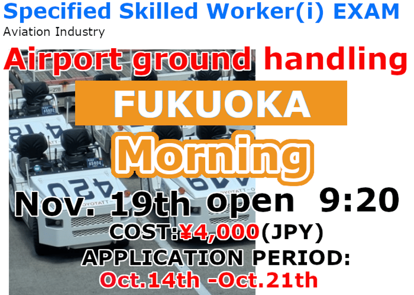 公益社団法人 日本航空技術協会
