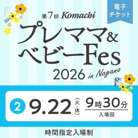 こまち様⭐専用ページ CATEGORY プレママ＆ベビーFes2026 | こまち直販
