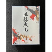 侍BRASS 20周年記念ライブDVD『風林火山』【9/2発売】
