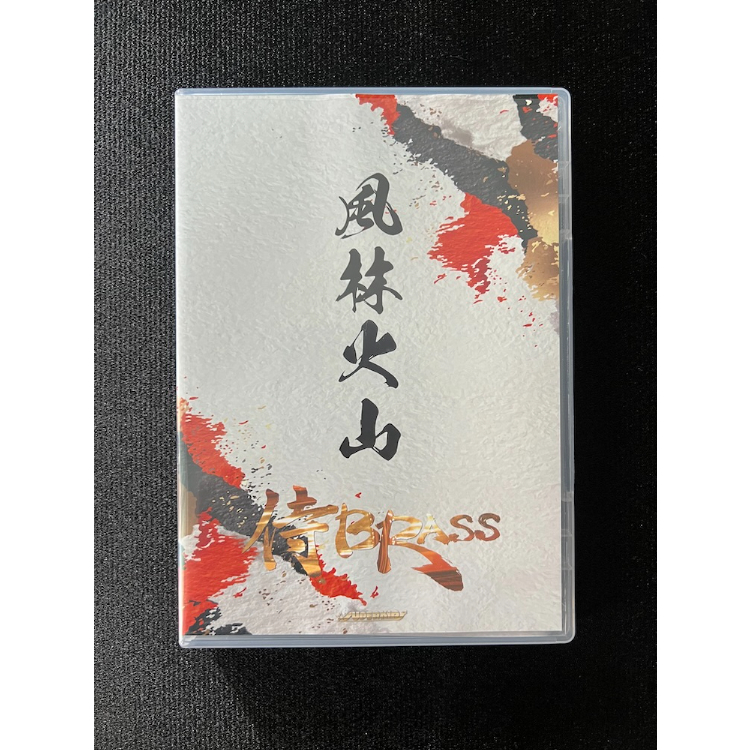 侍BRASS 20周年記念ライブDVD『風林火山』【9/2発売・予約販売