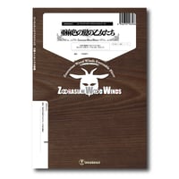 ZWWme037 楽譜『亜麻色の髪の乙女たち』（木管五重奏）