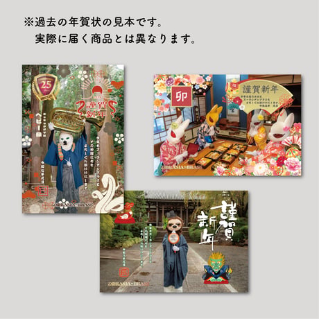 お年玉くじ付き年賀状2027