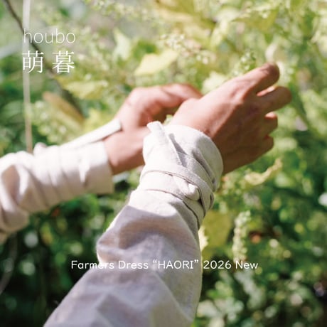 【萌暮】2026年新作「はおり・畑ワンピース」×MamiTsuji「都市の成り立ち・クラシックコットン地・土色」・フリーサイズ