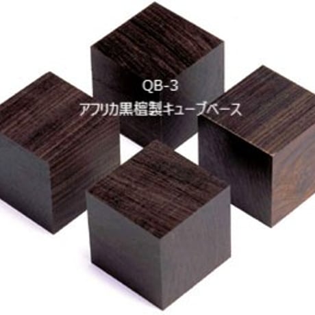 山本音響工芸 キューブベース
