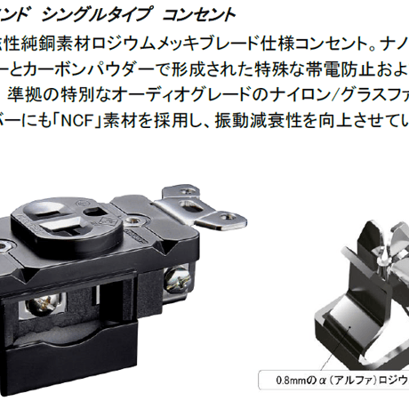 FURUTECH GTO-S2 NCF(R)
