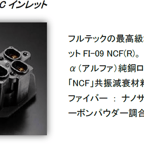 FURUTECH GTO-S2 NCF(R)