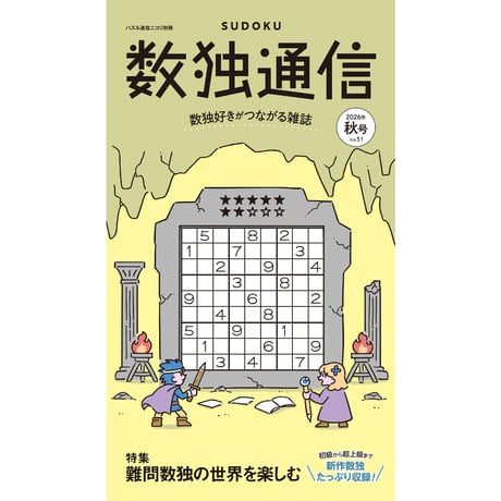 CATEGORY 数独 | ニコリ直販ショップ