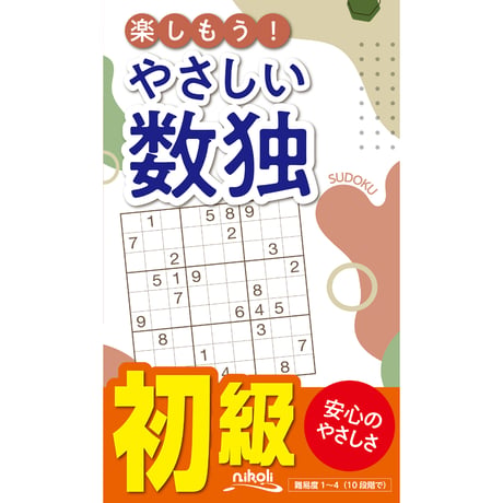 CATEGORY 数独 | ニコリ直販ショップ