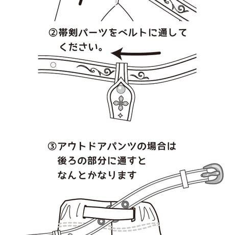 刀ベルト