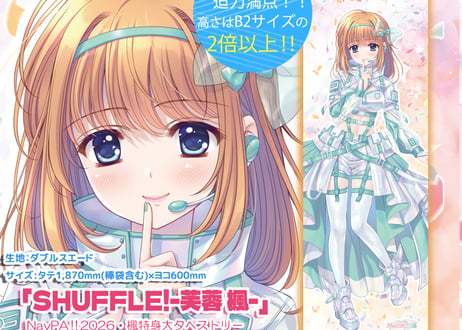 【NavPA!!2026】特身大タペストリー(全4種)
