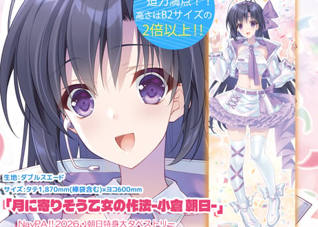 【NavPA!!2026】特身大タペストリー(全4種)