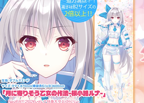 【NavPA!!2026】特身大タペストリー(全4種)