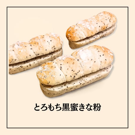 とろもち黒蜜きな粉