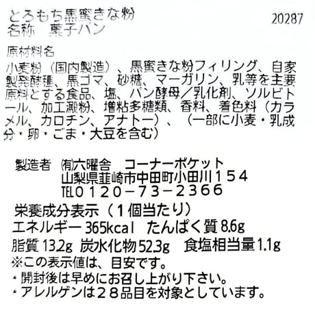 とろもち黒蜜きな粉