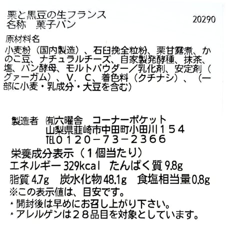 栗と黒豆の生フランス