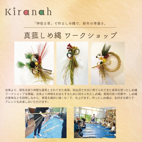 真菰しめ縄ワークショップ　イベントチケット
