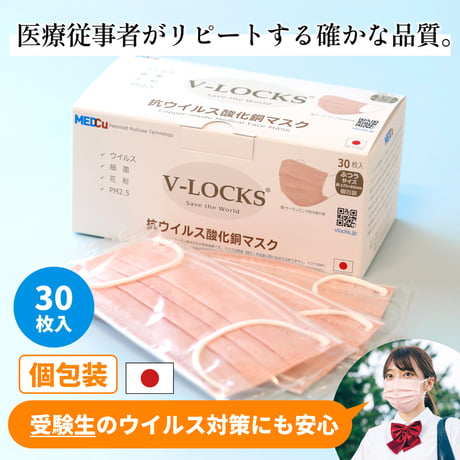 VLOCKS（ブイロックス）感染予防キット（家庭用BASIC）　 ご家庭での感染予防に
