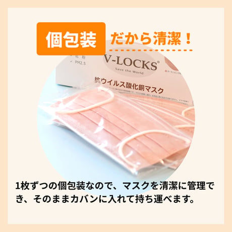 ★お一人様1回限り★VLOCKS（ブイロックス）抗ウイルス酸化銅マスク お試しパック（5枚入り 個包装 日本製）飛沫感染対策に！　【お得な送料込価格】