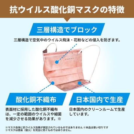 VLOCKS（ブイロックス）　抗ウイルス酸化銅マスク（30枚入り　個包装　日本製）　飛沫感染対策に！　※送料別　2106071