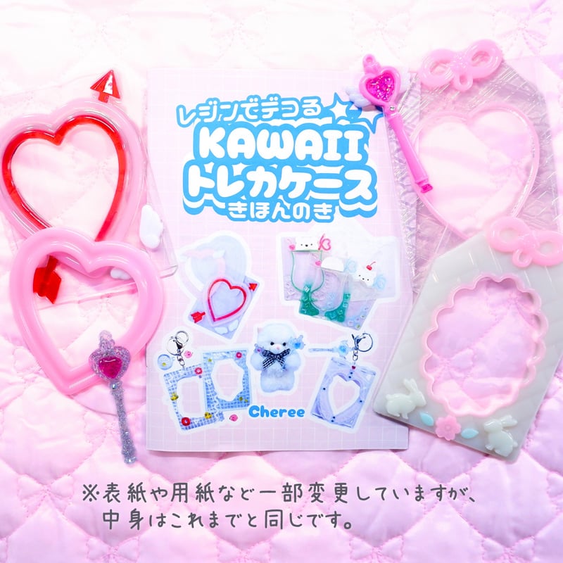 ZINE 「レジンでデコる Kawaii トレカケース きほんのき」 Cheree | Che