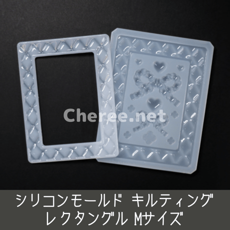 【受注生産】 シリコンモールド キルティング レクタングル Mサイズ B8 キルト チェーン リボン クローバー 硬質カードケース トレカケース レジン デコ qu4m