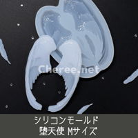 【受注生産】シリコンモールド 堕天使 Mサイズ B8 fallen angel wings 羽根 硬質カードケース トレカケース レジン デコ fa1m