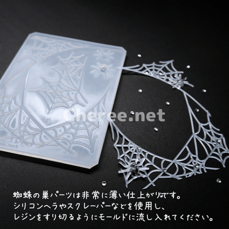 【受注生産】シリコンモールド 蜘蛛の糸 Mサイズ B8 spider's web ハロウィン Halloween 硬質カードケース トレカケース レジン デコ sp1m