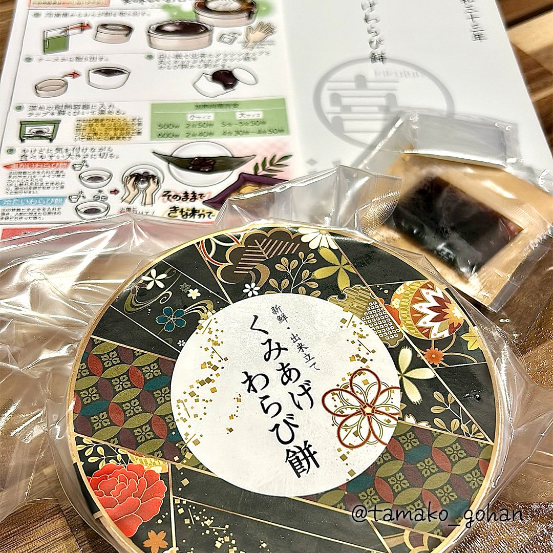 送料込] くみあげわらび餅(大1個)【喜久重～kikujyu~】 | コネクト大阪