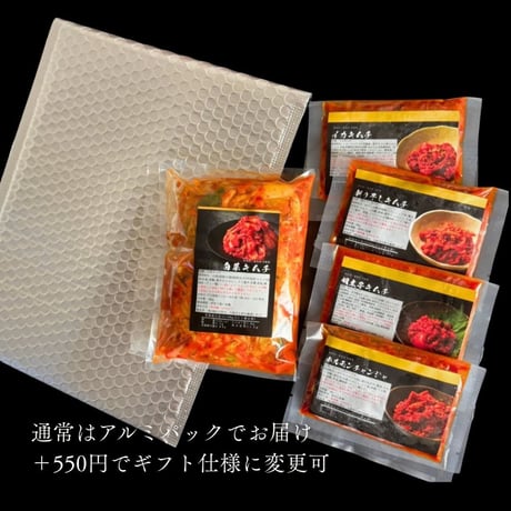 [送料込]キムチ5種食べ比べセット(510g)【白雲台】