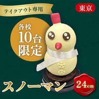 【テイクアウト専用】〈各校限定10台〉クリスマスケーキ「スノーマン」(高さ24㎝)【山手調理製菓専門学校】