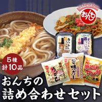 [送料込]おんちの詰め合わせセット(5種 計10品)【恩地食品】
