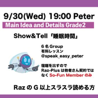 9/30(Wed) 19:00 Main Idea and Details  / Raz- Grade2 Comprehension / Peter