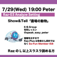 7/29(Wed) 19:00 Analyze Setting / Raz- Grade3 Comprehension / Peter