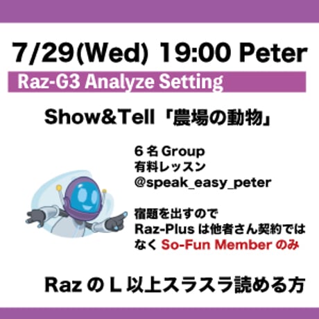 7/29(Wed) 19:00 Analyze Setting / Raz- Grade3 Comprehension / Peter