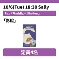 10/6(Tue) 18:30 Flashlight Shadow / Sally
