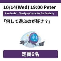 10/14(Wed) 19:00 Analyze Character / Raz- Grade2Comprehension / Peter