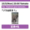 10/5(Mon) 20:00 Elephants Giant mammals / Raz-H / Yamato