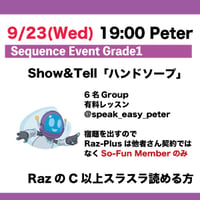 9/23(Wed) 19:00 Sequence Event / Raz- Grade1 Comprehension / Peter