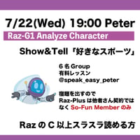 7/22(Wed) 19:00 Analyze Character / Raz-Grade1 Comprehension / Peter