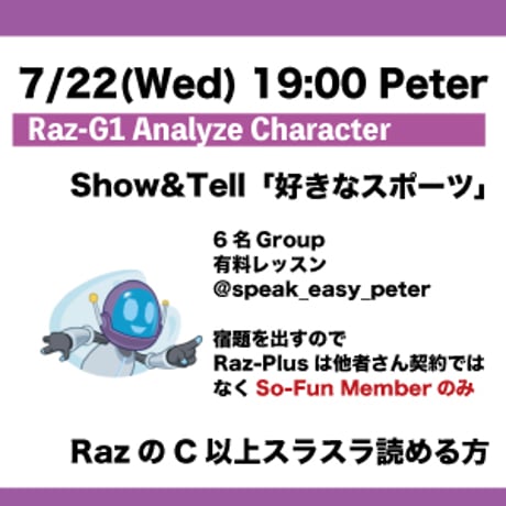 7/22(Wed) 19:00 Analyze Character / Raz-Grade1 Comprehension / Peter