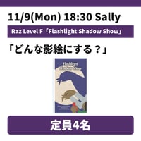 11/9(Mon) 18:30 Flashlight Shadow Show / Raz Level F / Sally