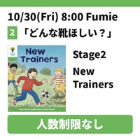 人数制限なし10/30(Fri) 8:00 New Trainers  Stage2  / Fumie