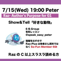 7/15(Wed) 19:00 Author's Purpose (Entertain) / Raz-Grade1 Comprehension / Peter