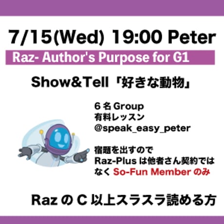 7/15(Wed) 19:00 Author's Purpose (Entertain) / Raz-Grade1 Comprehension / Peter