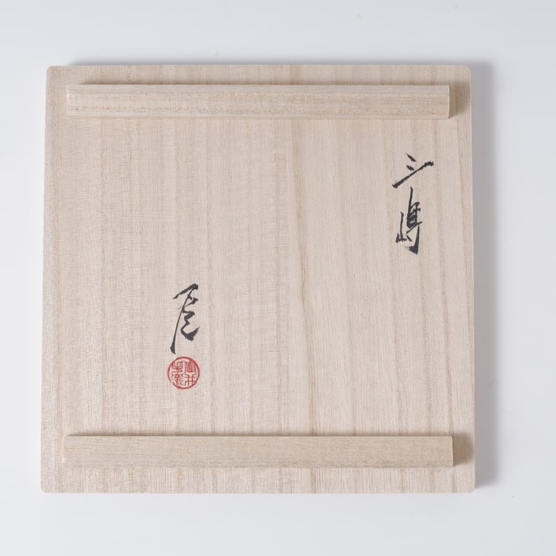 武末日臣 三島片口 | LYAN ARTS' Collection online shop