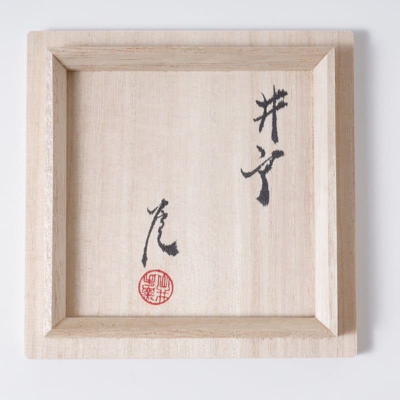 武末日臣　井戸杯 武末日臣 井戸杯 | LYAN ARTS' Collection online shop