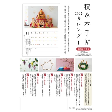 積み木手帖2027カレンダー