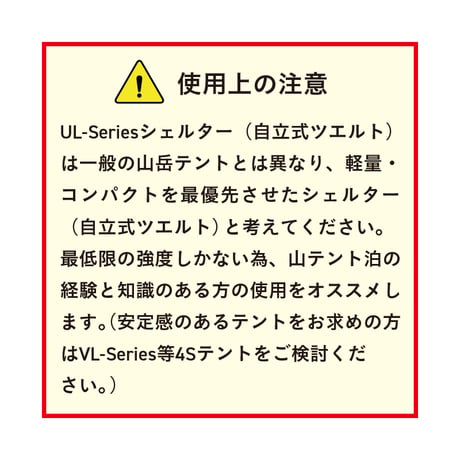 PUROMONTE プロモンテ ／シングルウォールシェルター  1人用 UL-10WZ 3S