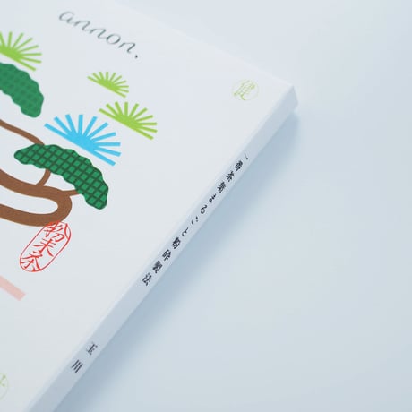 annon／お茶3種詰め合わせ(盆栽)