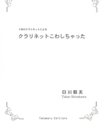 NR13310300】F. ドナトーニ：クレール (1980) －クラリネットのための2